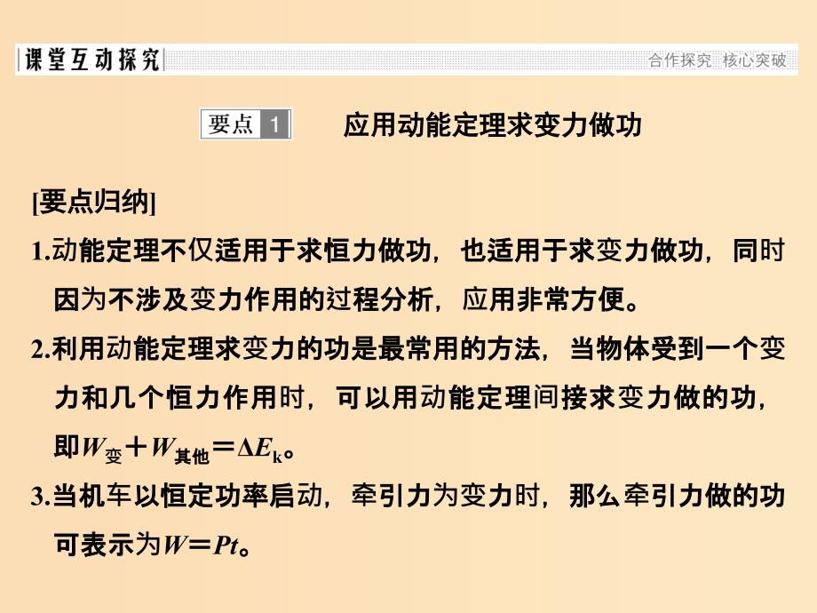 （通用版）2018-2019版高考物理总复习 主题三 机械能及其守恒定律 提升课 动能定理的应用课件 新人教版.ppt_第2页