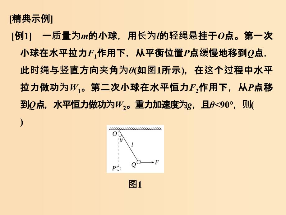 （通用版）2018-2019版高考物理总复习 主题三 机械能及其守恒定律 提升课 动能定理的应用课件 新人教版.ppt_第3页