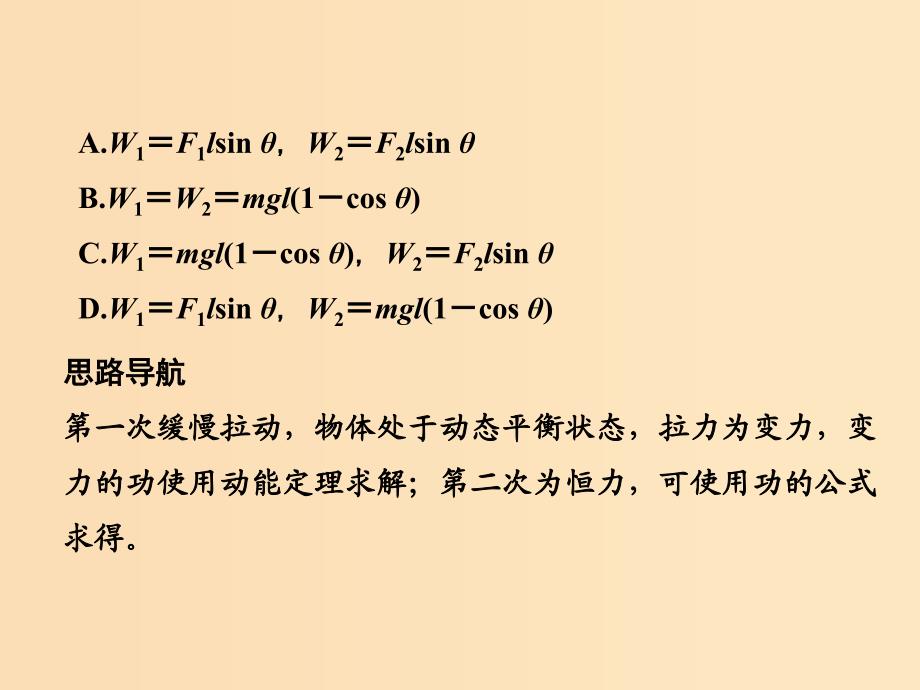 （通用版）2018-2019版高考物理总复习 主题三 机械能及其守恒定律 提升课 动能定理的应用课件 新人教版.ppt_第4页