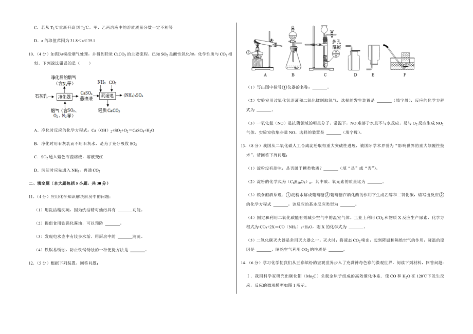 2022年黑龙江省各地市中考化学试卷合辑7套及答案_第3页