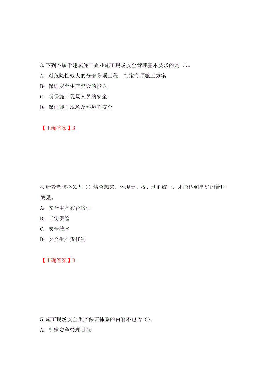 2022年湖南省安全员C证考试试题测试强化卷及答案（第57次）_第2页