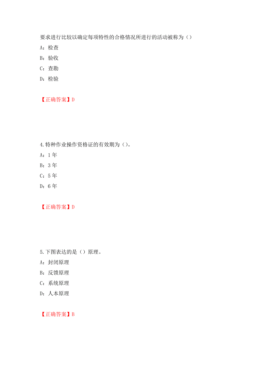 2022年辽宁省安全员B证考试题库试题（全考点）模拟卷及参考答案（第7次）_第2页