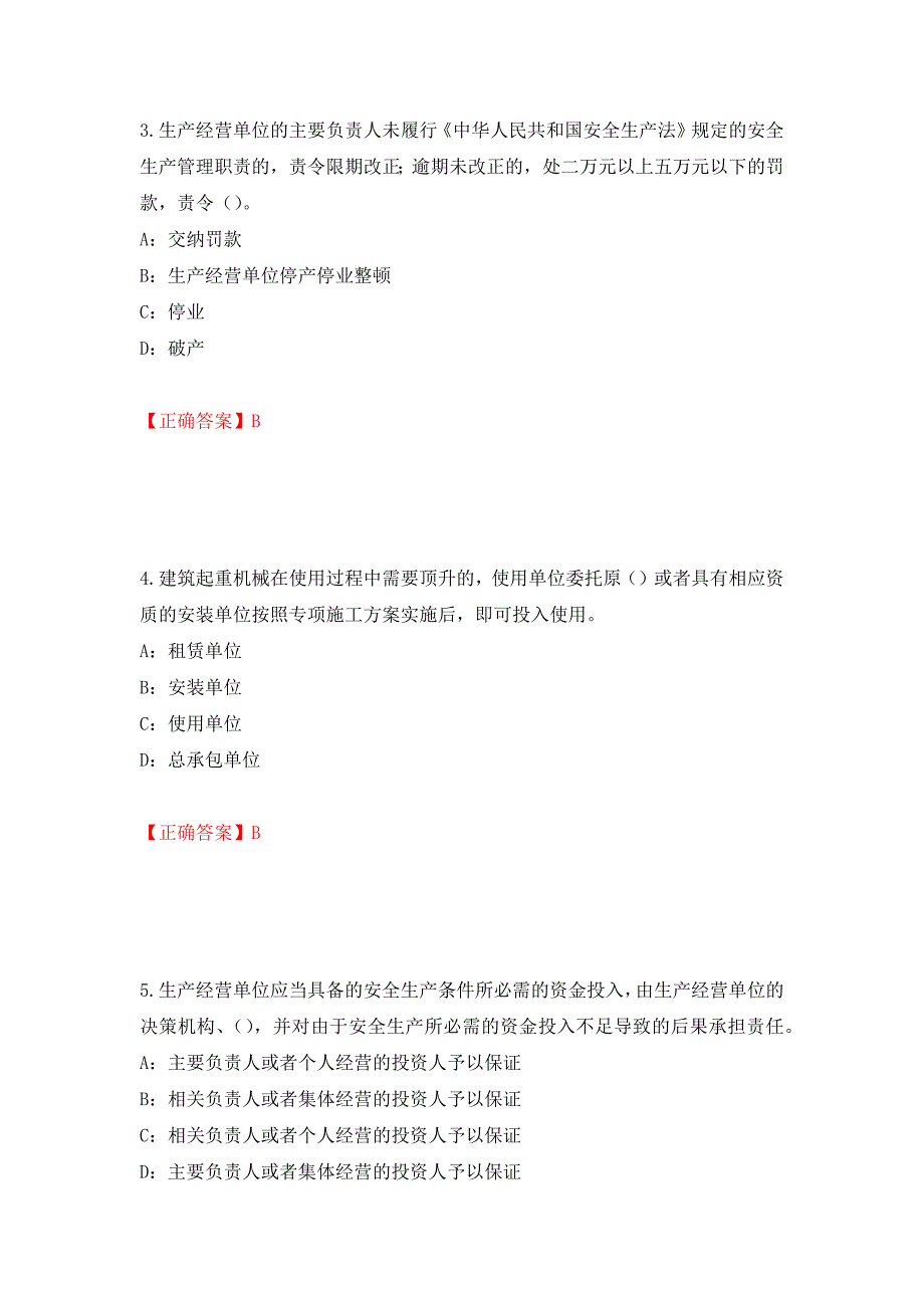 2022年贵州省安全员B证考试试题测试强化卷及答案（79）_第2页