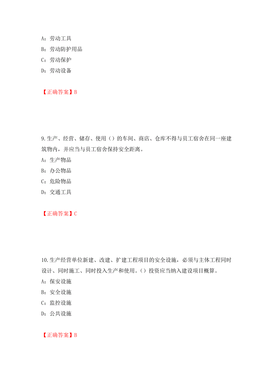 2022年贵州省安全员B证考试试题测试强化卷及答案（79）_第4页