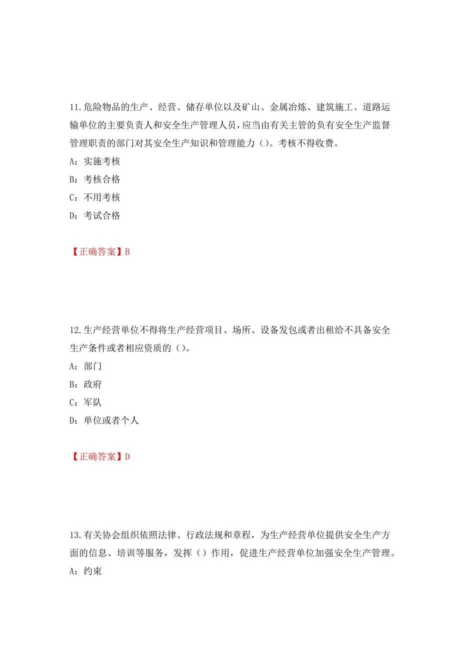 2022年贵州省安全员B证考试试题测试强化卷及答案（79）_第5页