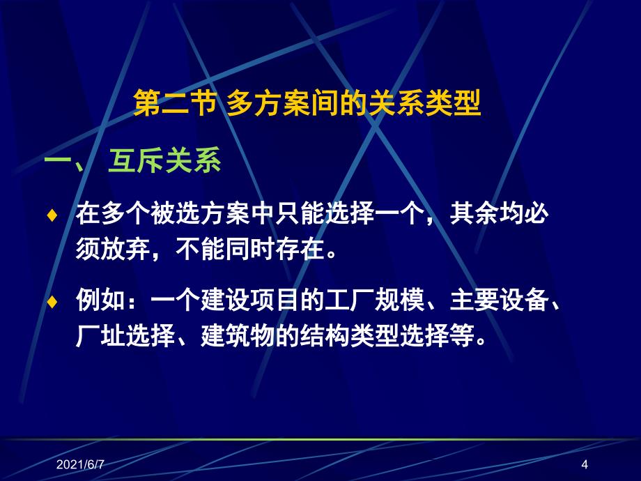 工程项目多方案的比选_第4页