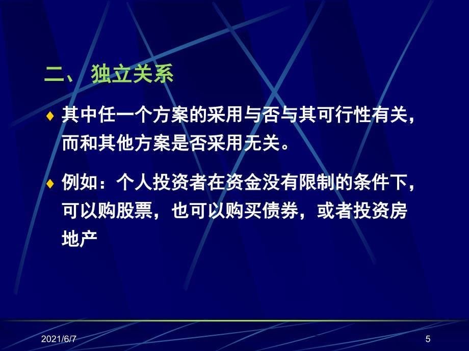 工程项目多方案的比选_第5页