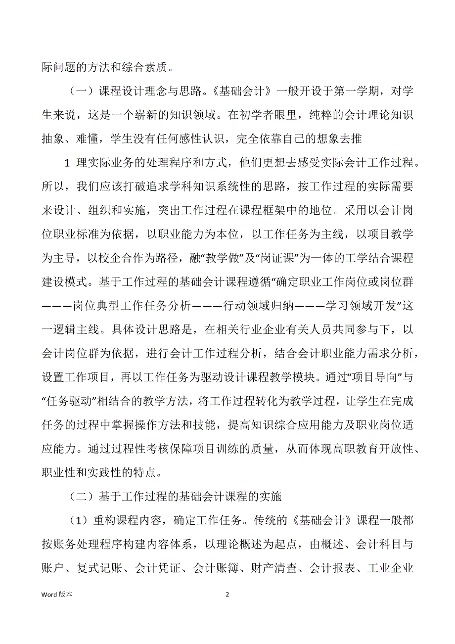 基础会计教学心的体验（多篇）_第2页