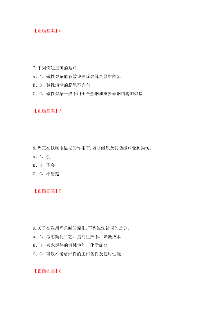 熔化焊接与热切割作业安全生产考试试题测试强化卷及答案（第31版）_第3页