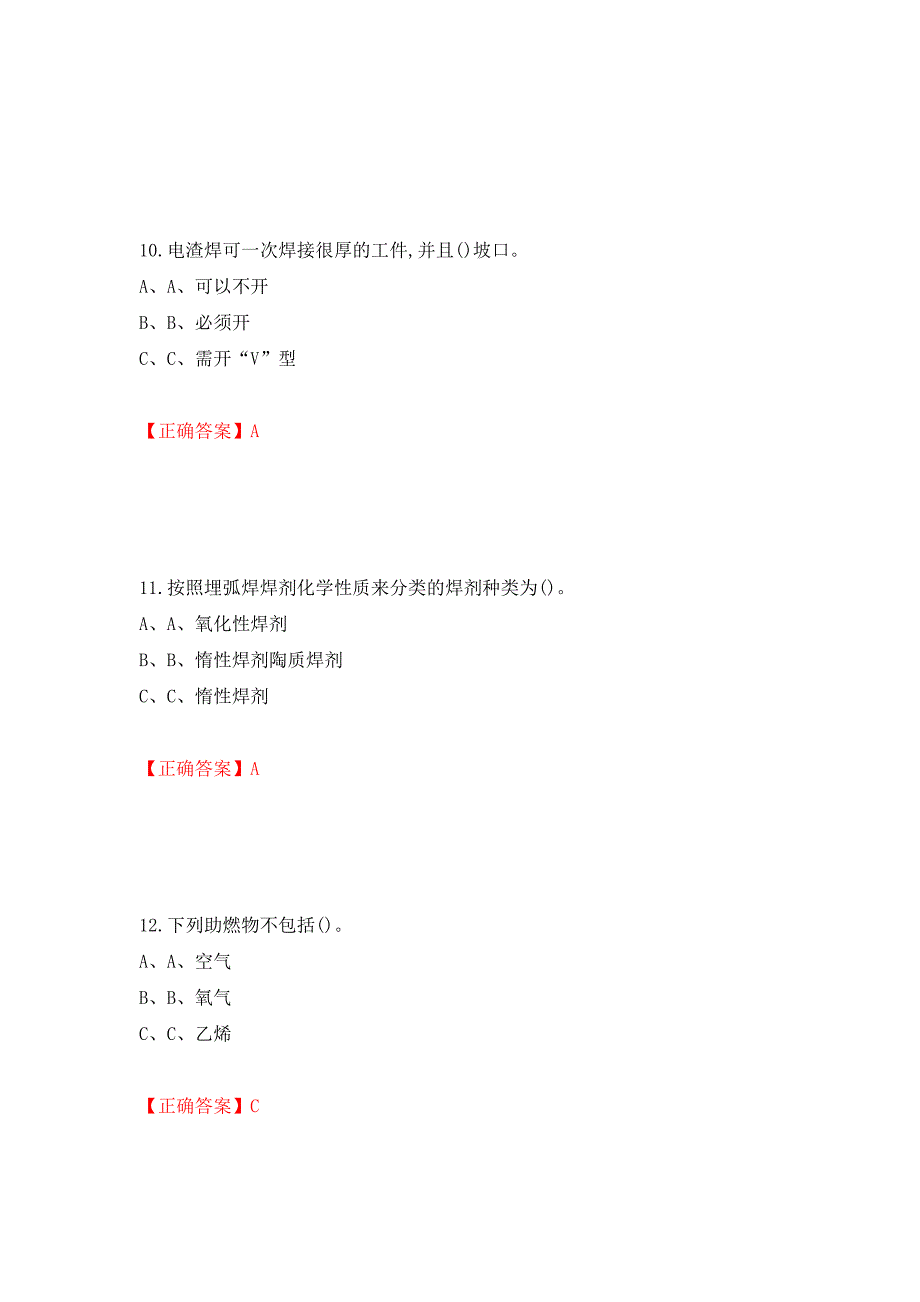 熔化焊接与热切割作业安全生产考试试题测试强化卷及答案（第31版）_第4页