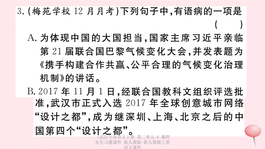 最新语文上册第二单元6藤野先生习题课件新人教版新人教级上册语文课件1_第4页