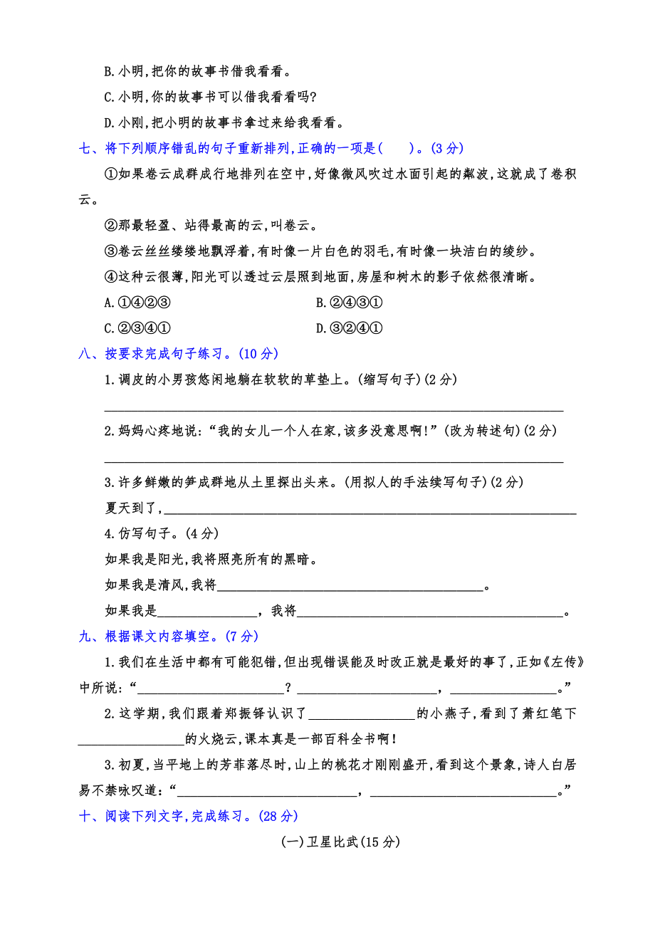 实用部编版语文三年级下册期末全能检测卷（两套带答案）_第2页