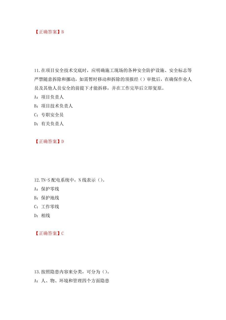 2022年重庆市安全员B证考试题库试题（全考点）模拟卷及参考答案[92]_第5页