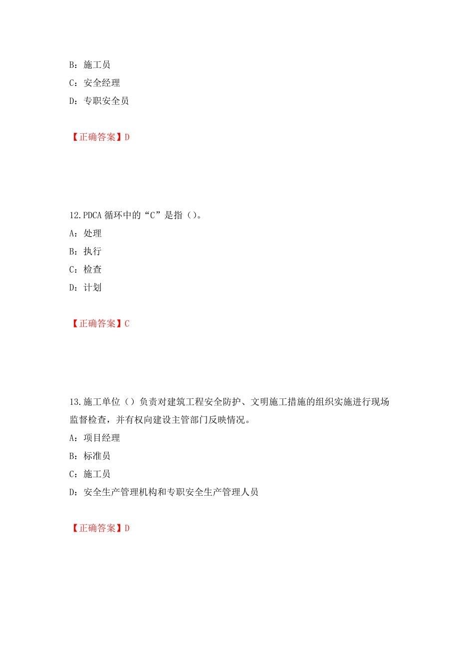 2022年湖南省安全员C证考试试题（全考点）模拟卷及参考答案56_第5页