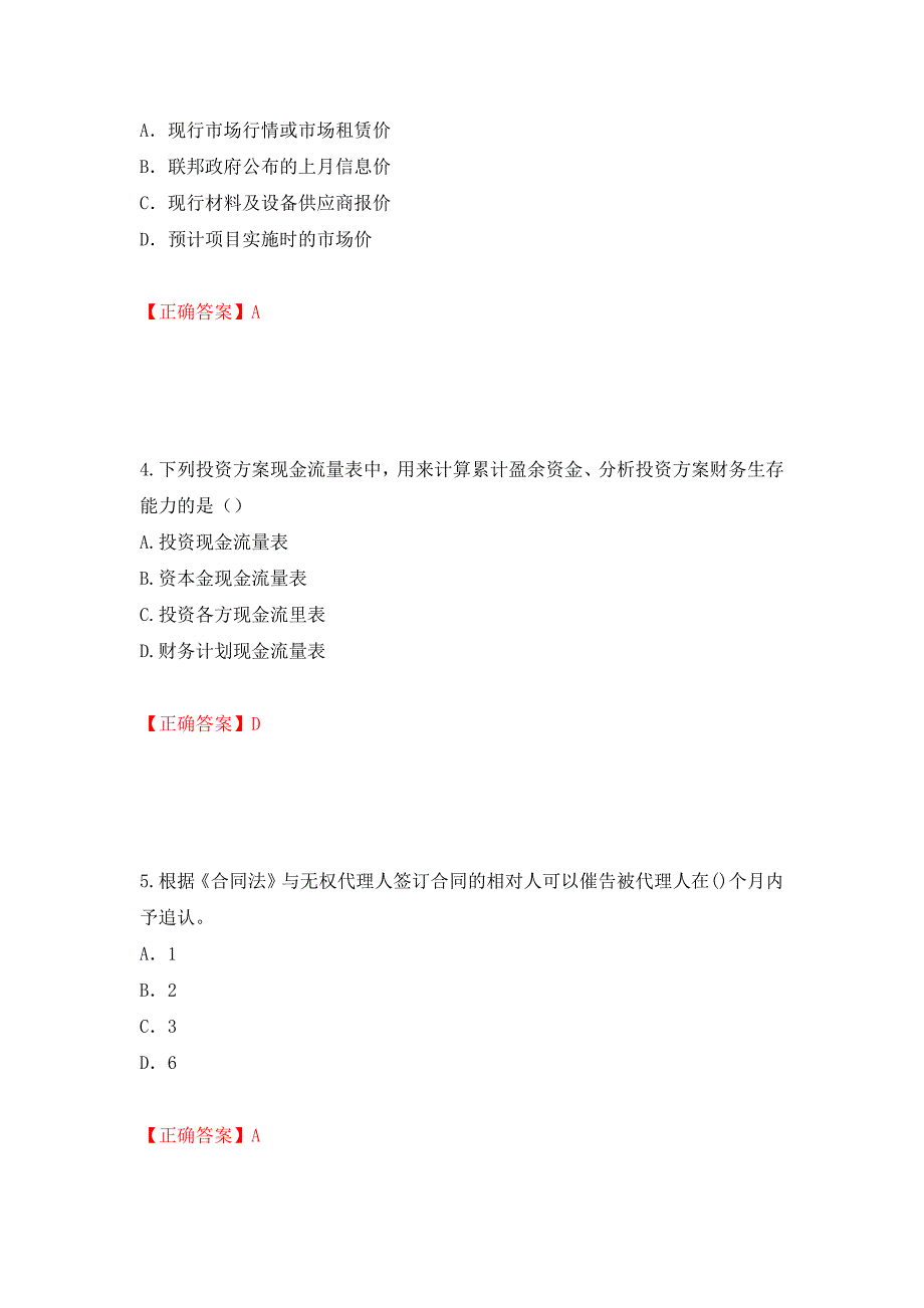 2022造价工程师《造价管理》真题测试强化卷及答案[76]_第2页