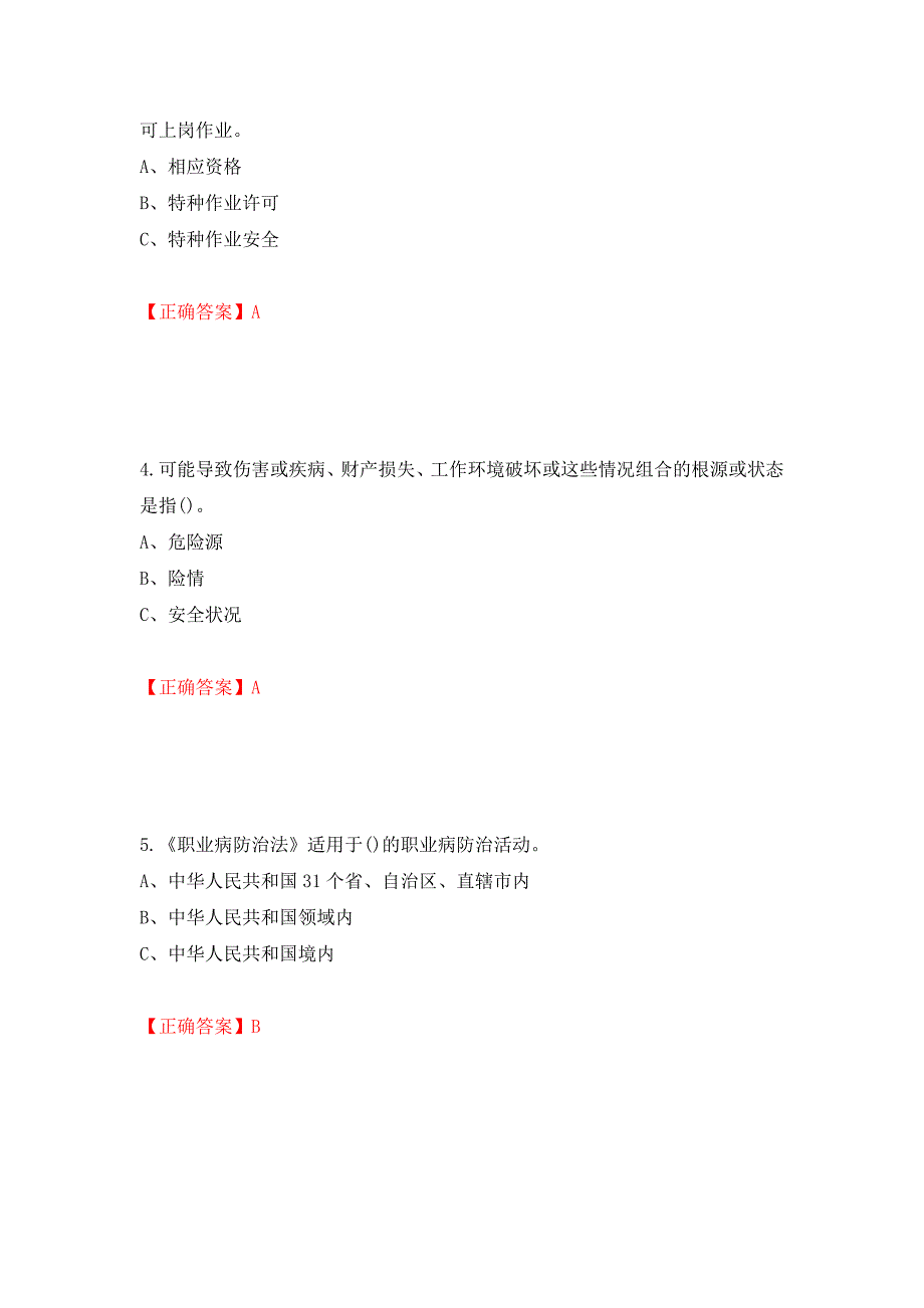 烟花爆竹经营单位-安全管理人员考试试题（全考点）模拟卷及参考答案（第16套）_第2页