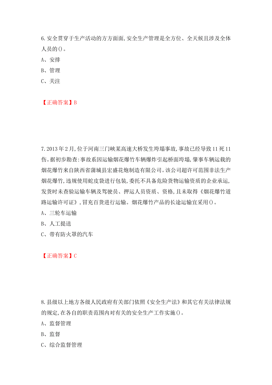 烟花爆竹经营单位-安全管理人员考试试题（全考点）模拟卷及参考答案（第16套）_第3页