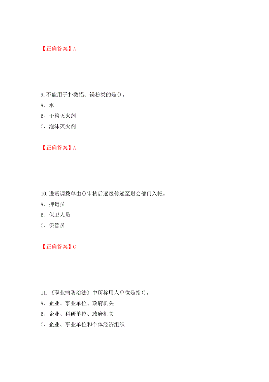 烟花爆竹经营单位-安全管理人员考试试题（全考点）模拟卷及参考答案（第16套）_第4页