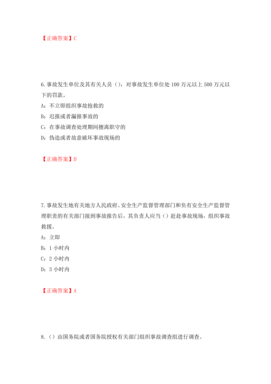 2022年辽宁省安全员C证考试试题（全考点）模拟卷及参考答案（46）_第3页