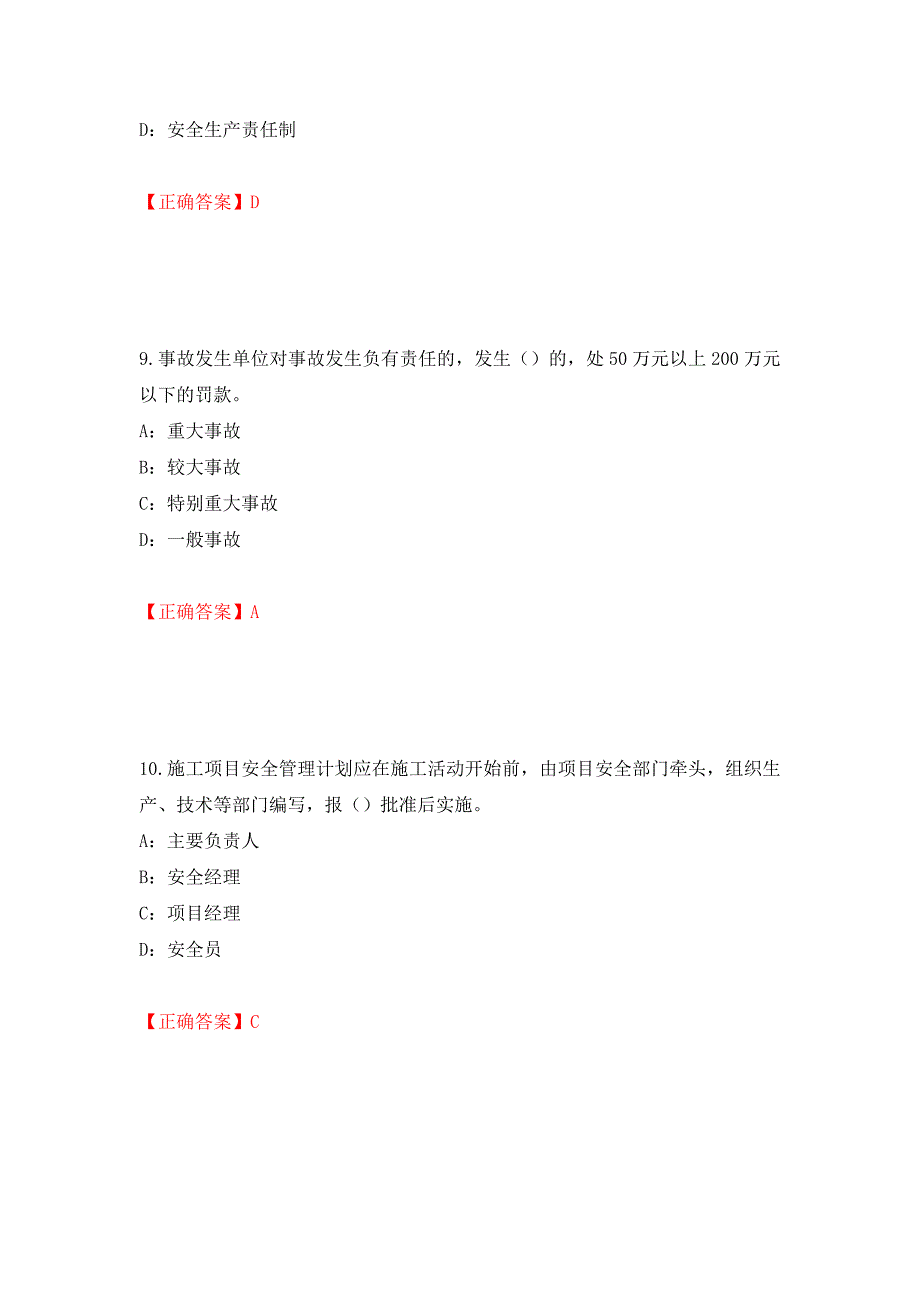 2022年辽宁省安全员B证考试题库试题（全考点）模拟卷及参考答案（第49卷）_第4页