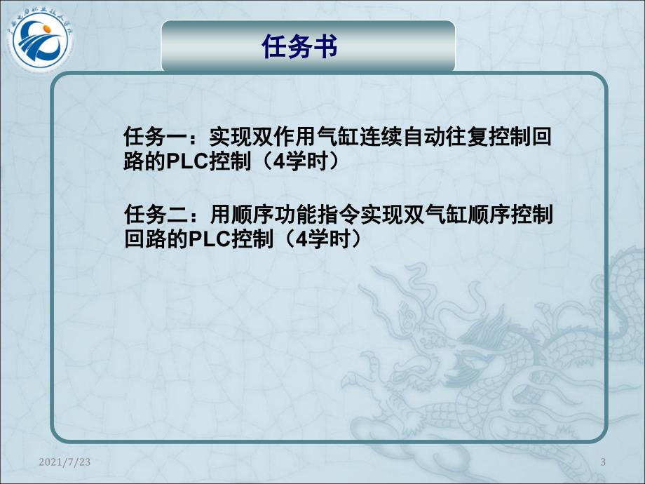 项目1.7气缸PLC控制PPT课件_第3页