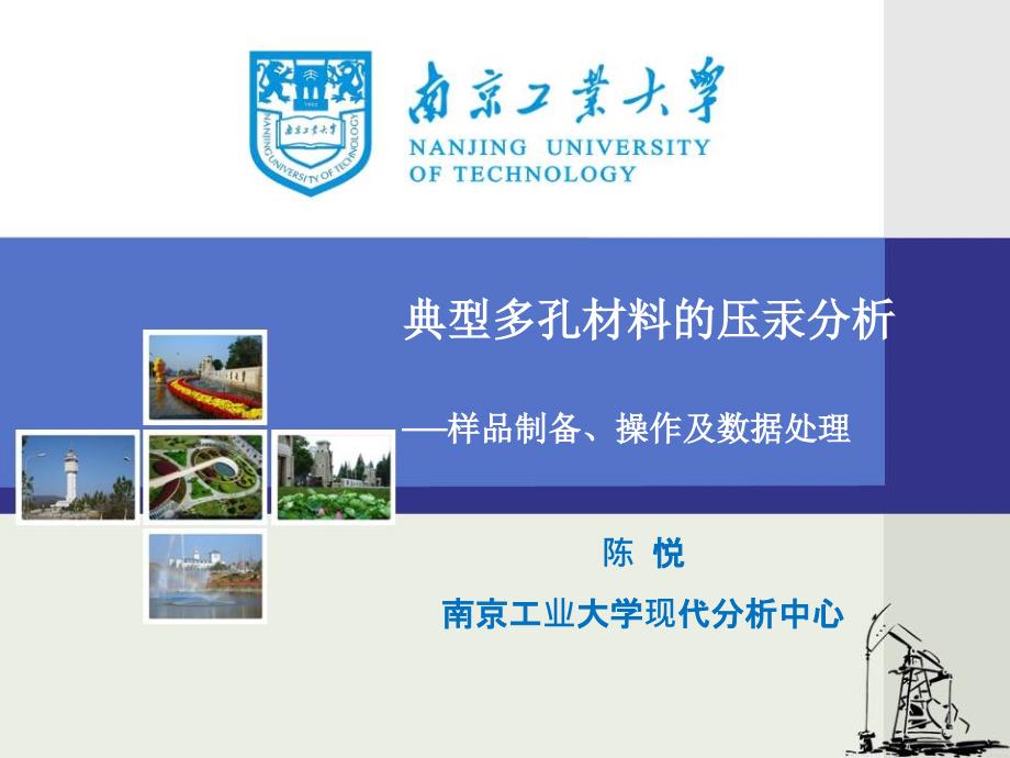 典型多孔材料压汞分析课件_第1页