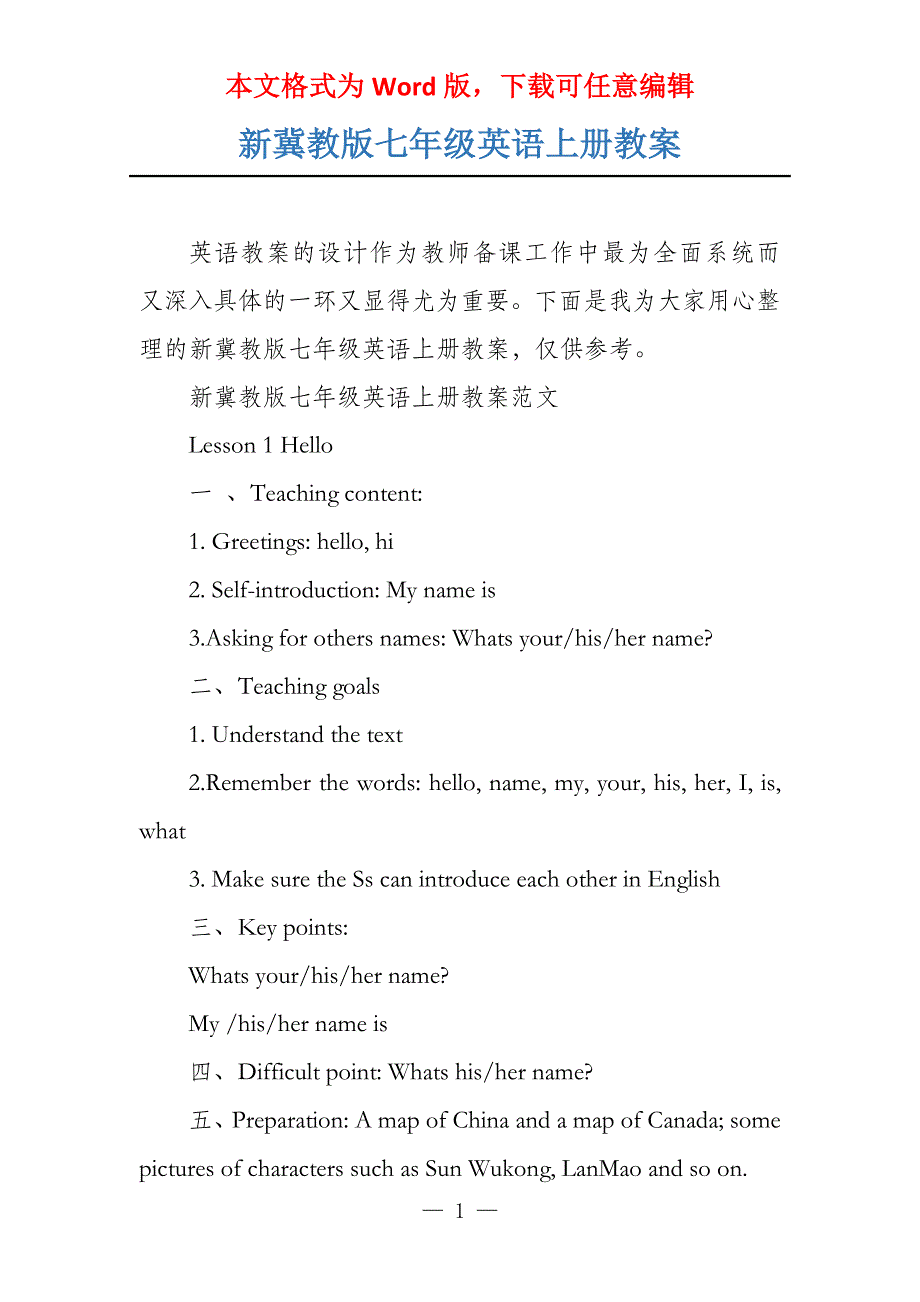 新冀教版七年级英语上册教案_第1页