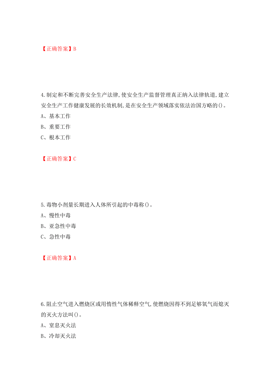 烟花爆竹储存作业安全生产考试试题（全考点）模拟卷及参考答案（第94次）_第2页