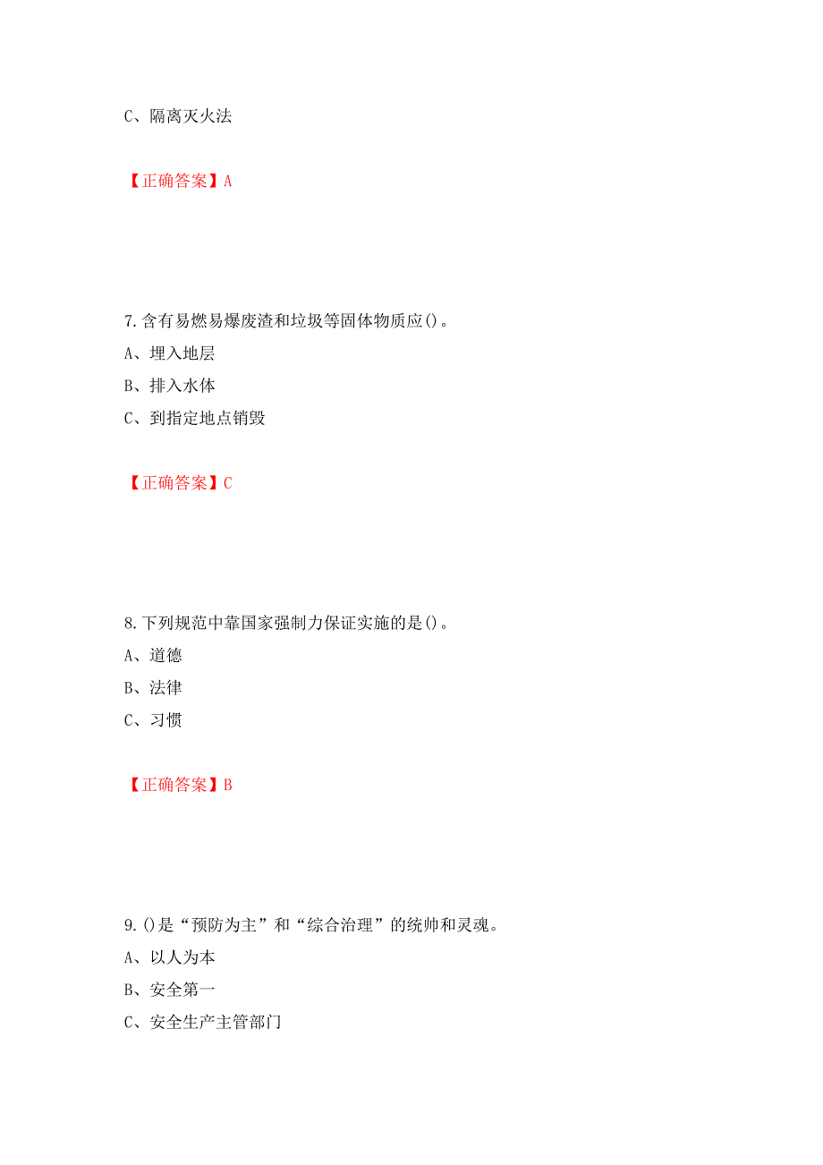 烟花爆竹储存作业安全生产考试试题（全考点）模拟卷及参考答案（第94次）_第3页