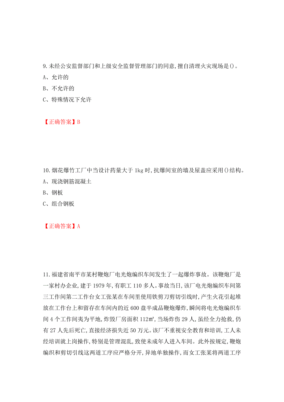 烟花爆竹经营单位-安全管理人员考试试题（全考点）模拟卷及参考答案（6）_第4页