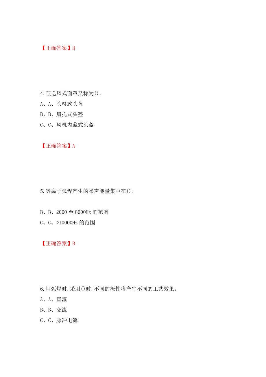 熔化焊接与热切割作业安全生产考试试题测试强化卷及答案【27】_第2页