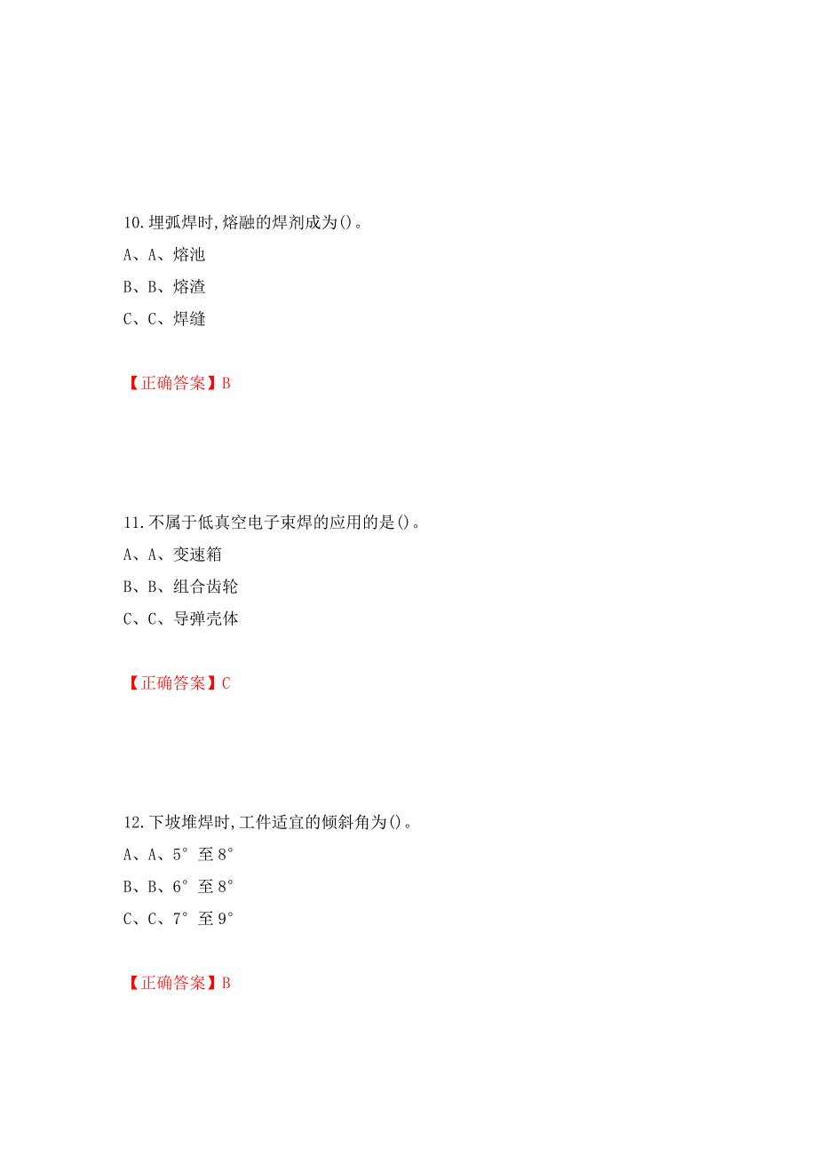 熔化焊接与热切割作业安全生产考试试题测试强化卷及答案【27】_第4页