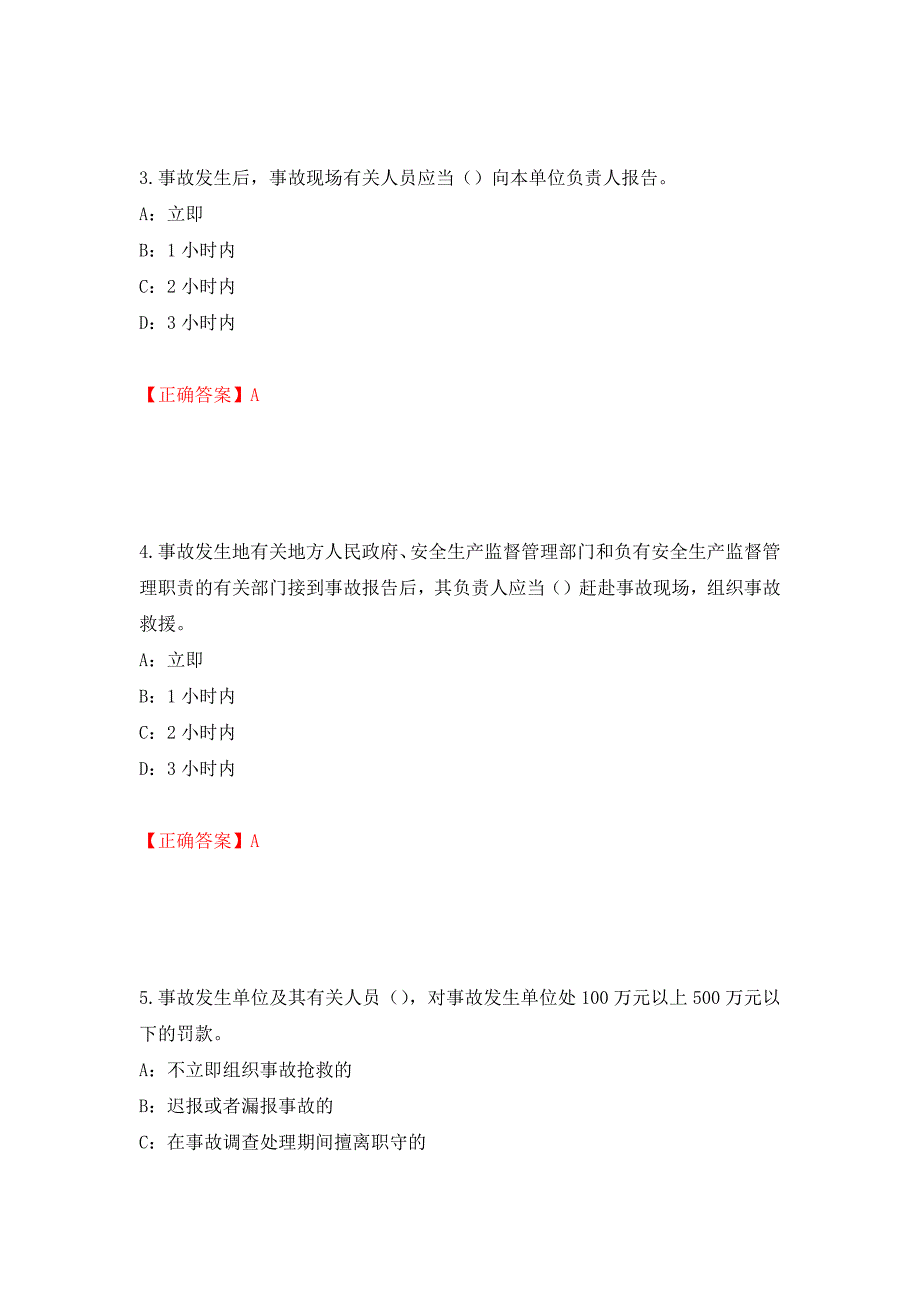 2022年辽宁省安全员C证考试试题（全考点）模拟卷及参考答案[78]_第2页