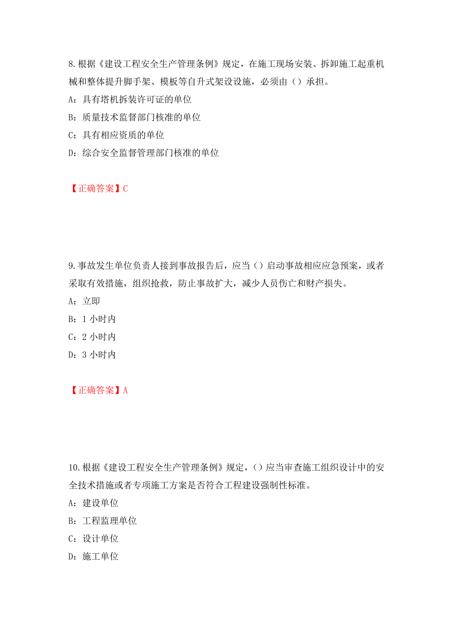 2022年辽宁省安全员C证考试试题（全考点）模拟卷及参考答案[78]_第4页