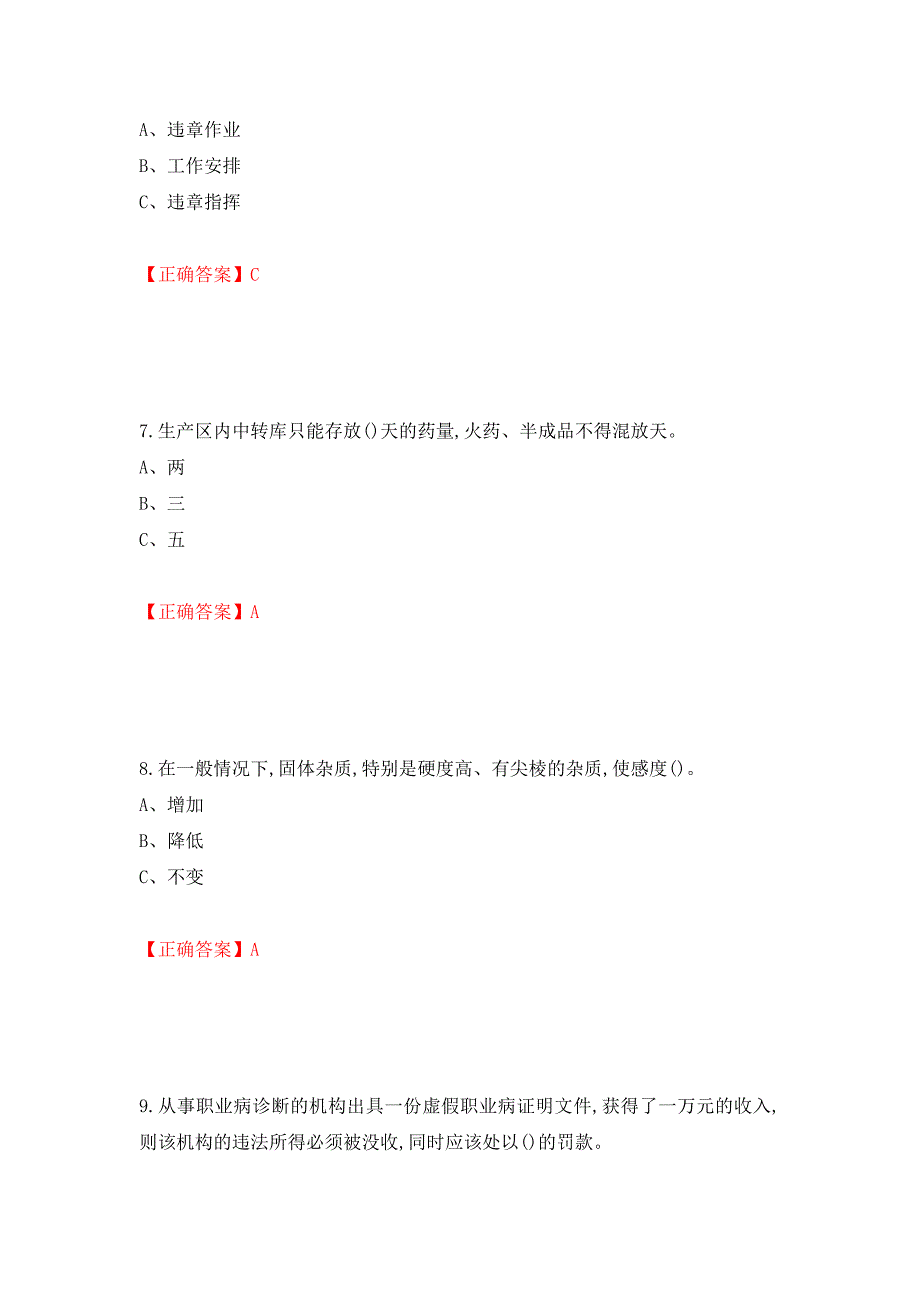 烟花爆竹储存作业安全生产考试试题（全考点）模拟卷及参考答案（第98版）_第3页