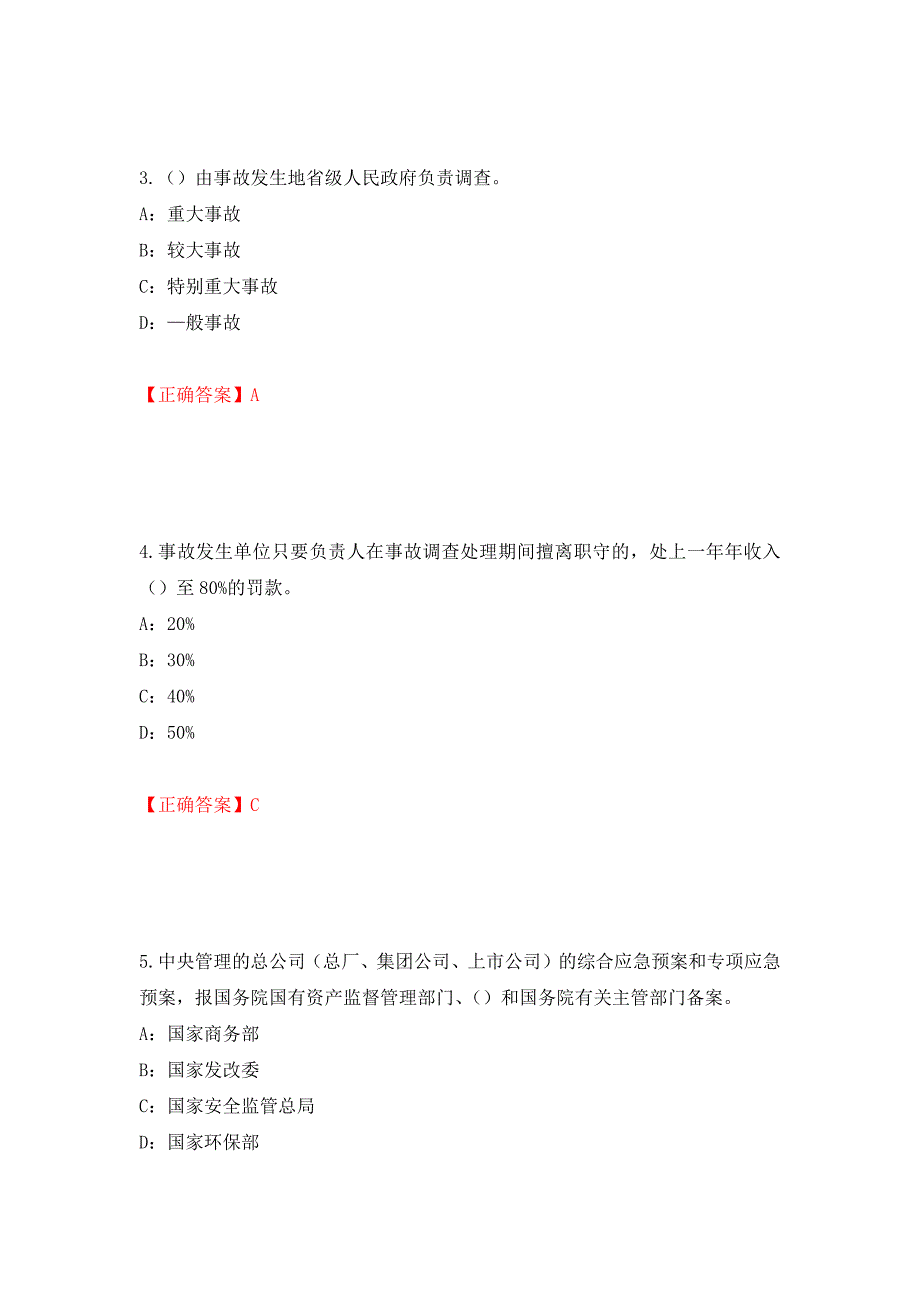 2022年河北省安全员C证考试试题（全考点）模拟卷及参考答案【88】_第2页