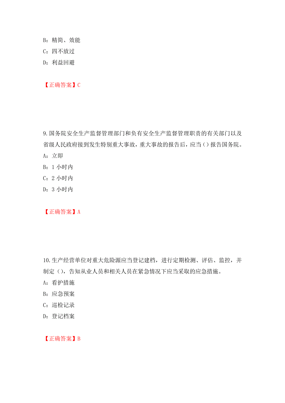 2022年河北省安全员C证考试试题（全考点）模拟卷及参考答案【88】_第4页