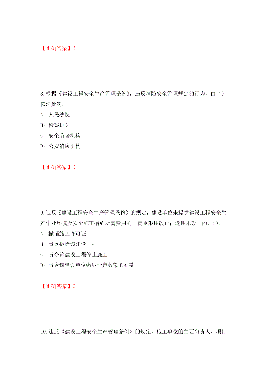 2022年浙江省三类人员安全员B证考试试题（全考点）模拟卷及参考答案（第91次）_第4页