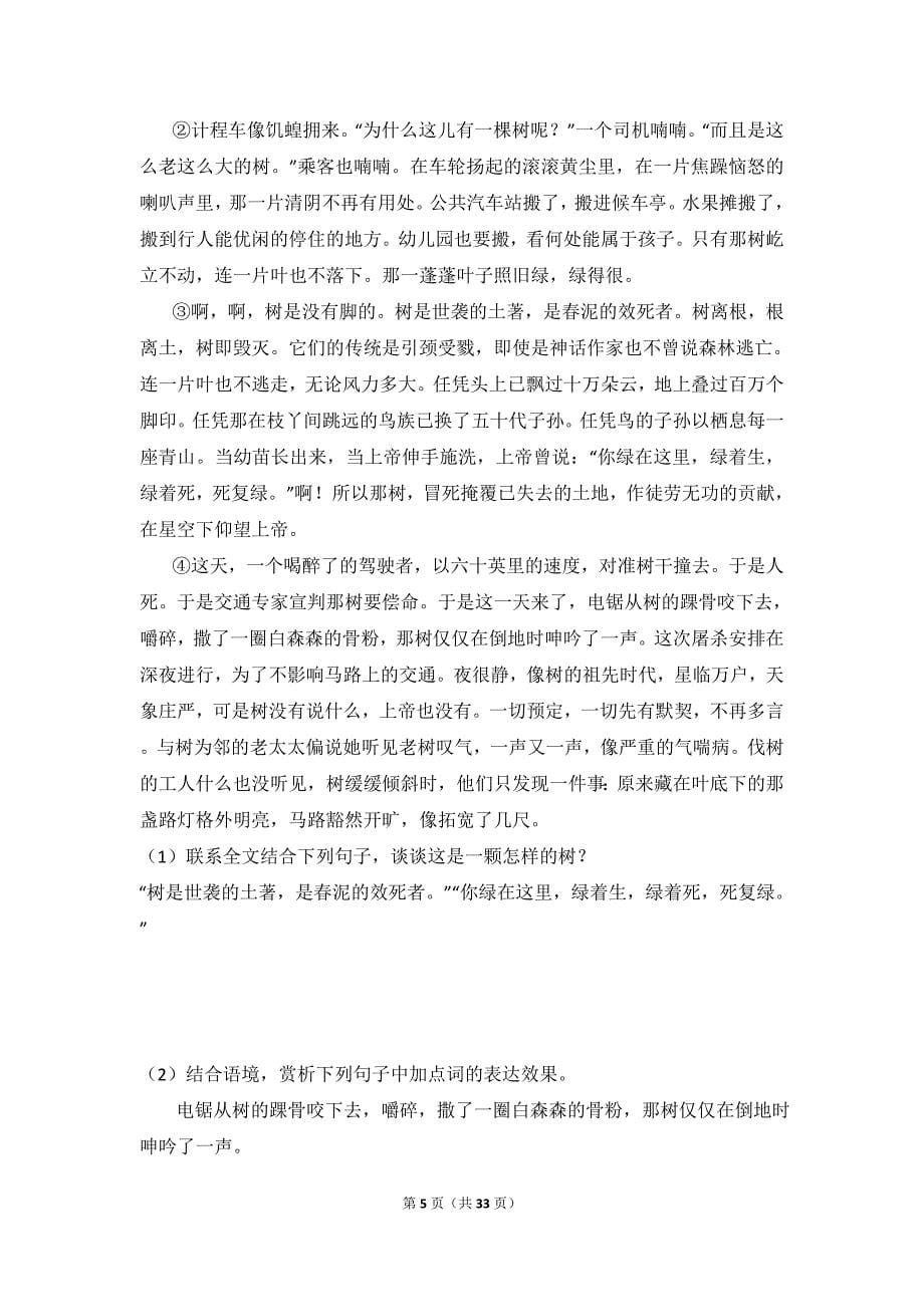 2015年贵州省黔东南州中考语文试卷（含解析版）_第5页