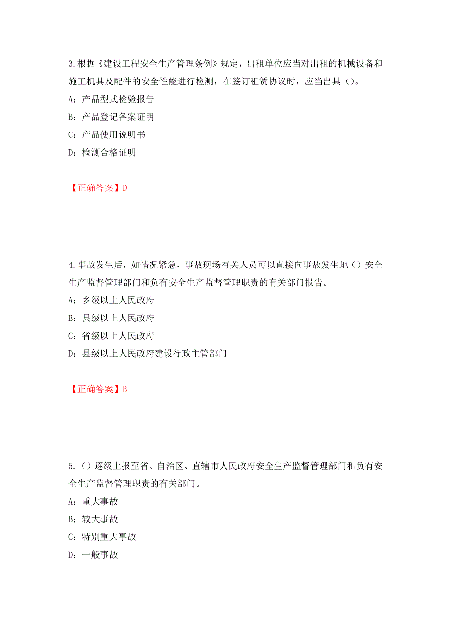 2022年辽宁省安全员C证考试试题（全考点）模拟卷及参考答案（第75套）_第2页