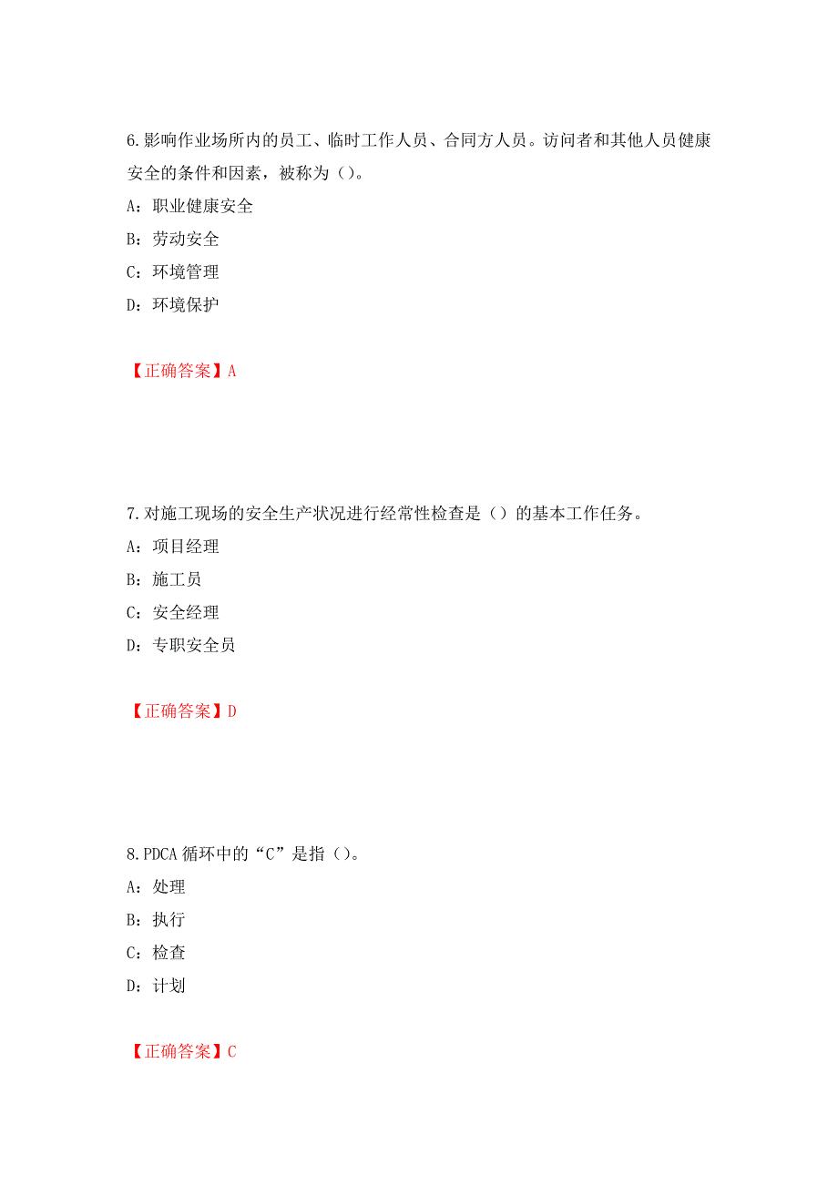 2022年湖南省安全员C证考试试题测试强化卷及答案（第27次）_第3页