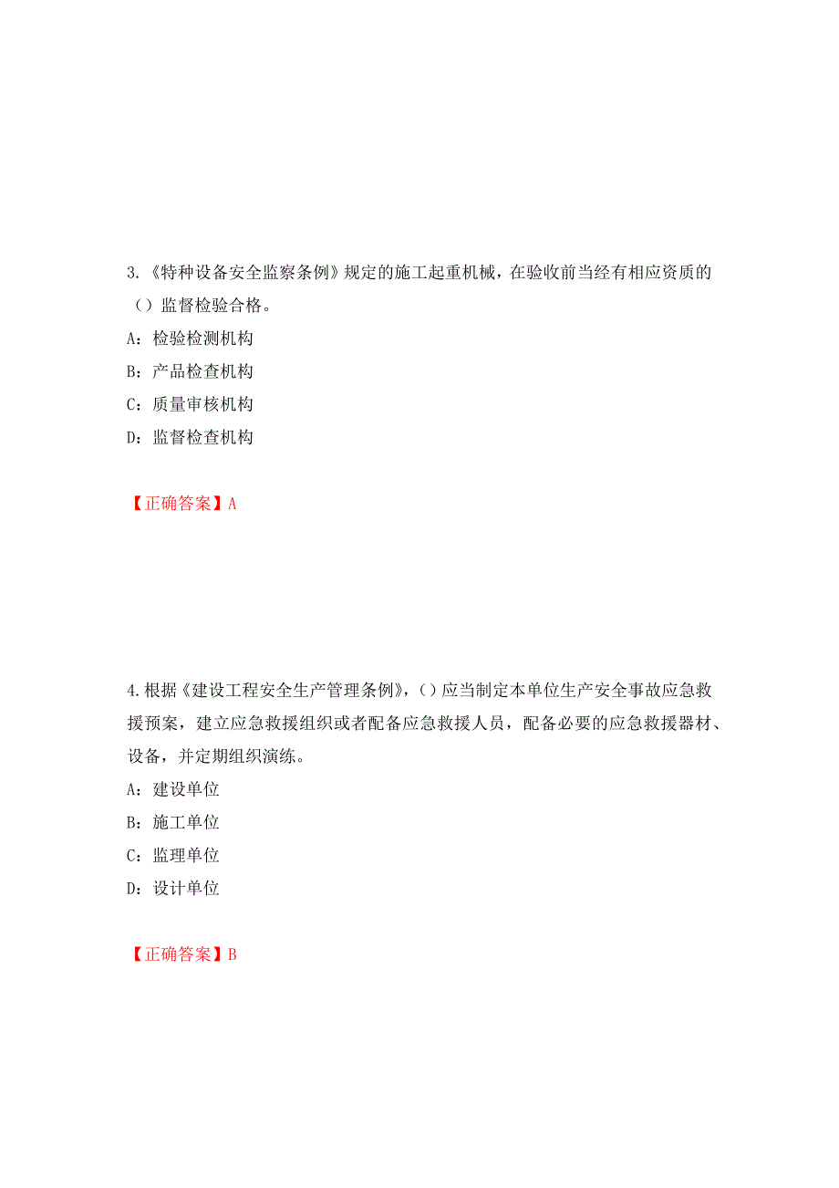 2022年浙江省三类人员安全员B证考试试题（全考点）模拟卷及参考答案（第65期）_第2页