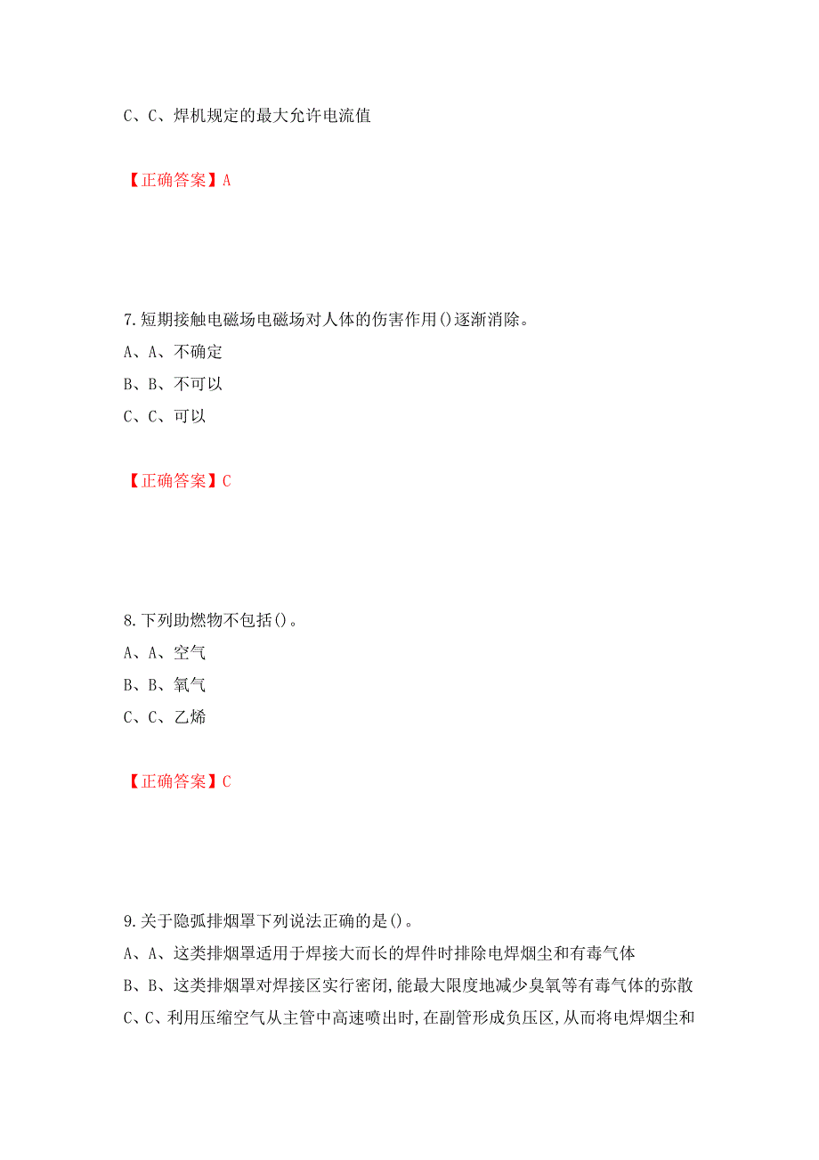 熔化焊接与热切割作业安全生产考试试题测试强化卷及答案（第4套）_第3页