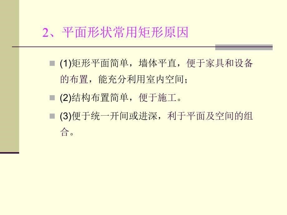 主要使用房间的设计_第5页