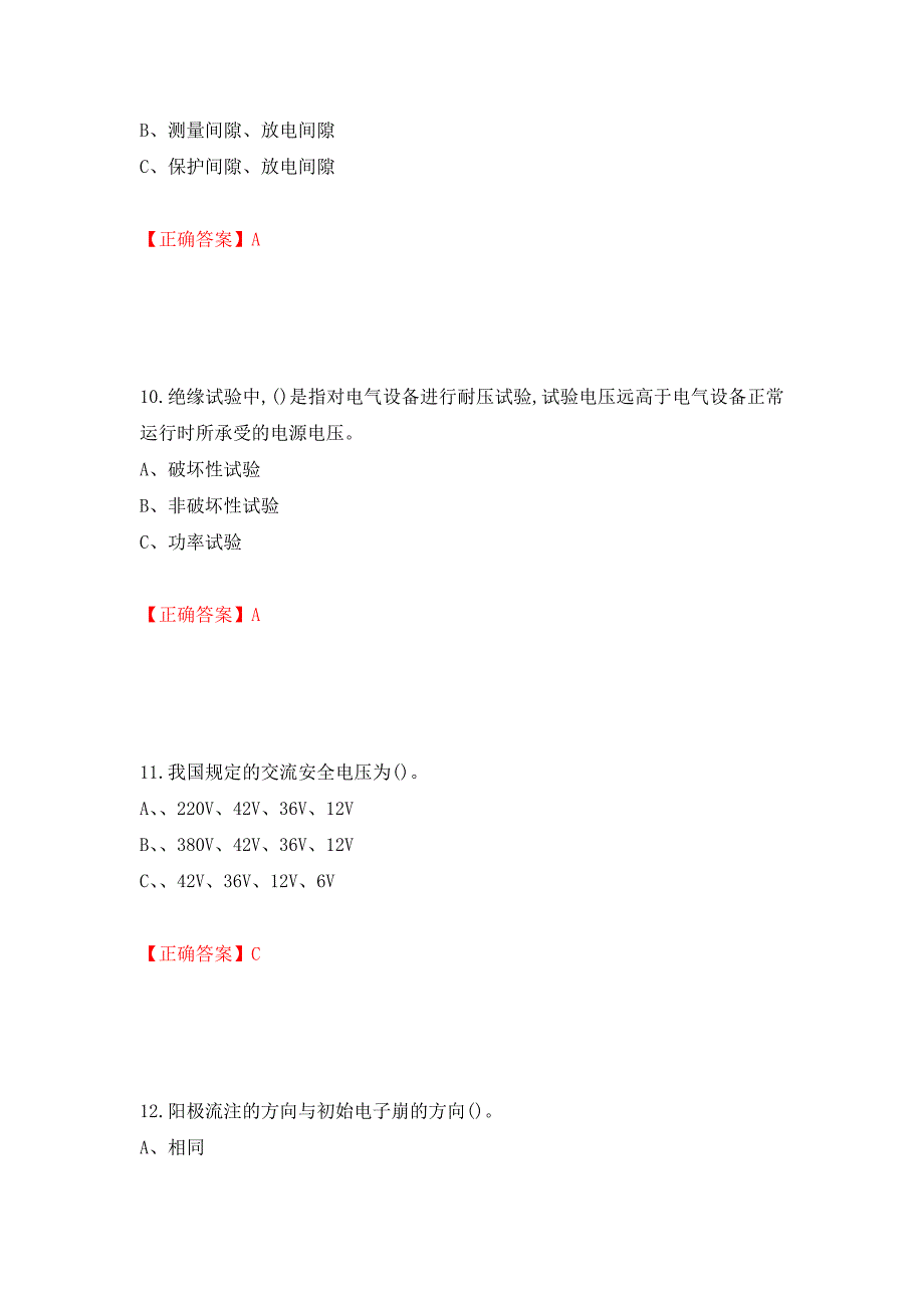 电气试验作业安全生产考试试题测试强化卷及答案【86】_第4页