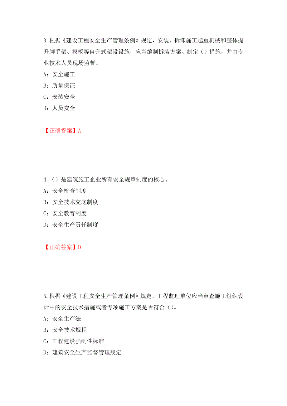 2022年辽宁省安全员C证考试试题（全考点）模拟卷及参考答案【63】_第2页