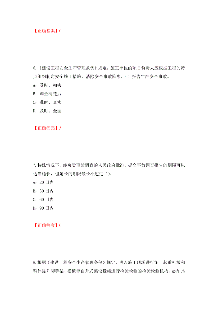 2022年辽宁省安全员C证考试试题（全考点）模拟卷及参考答案【63】_第3页