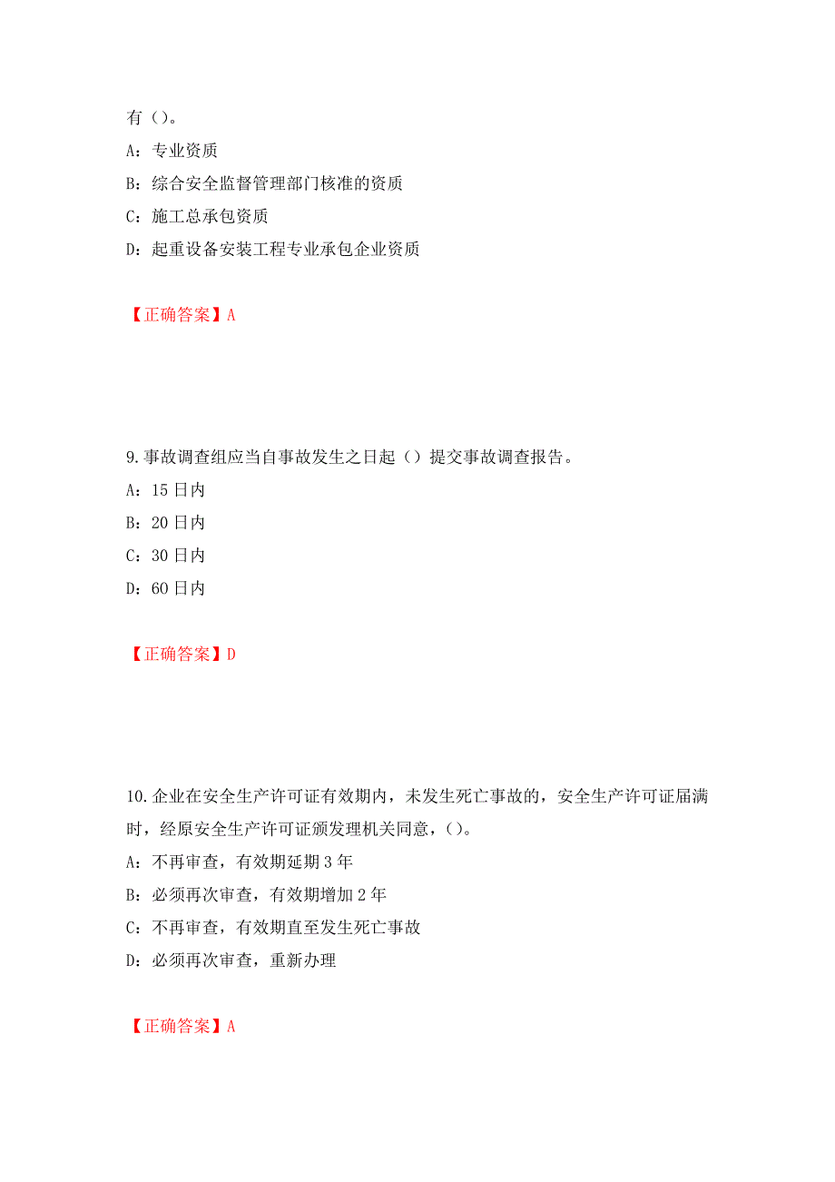 2022年辽宁省安全员C证考试试题（全考点）模拟卷及参考答案【63】_第4页