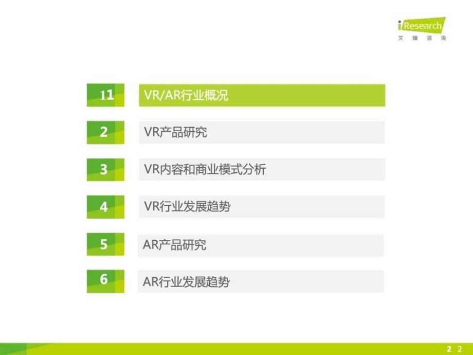 中国VRAR市场研究报告内容可编辑_第2页