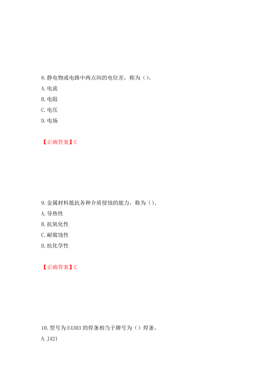 施工现场电焊工考试题库（全考点）模拟卷及参考答案（第80卷）_第4页